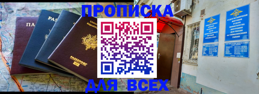 прописка регистрация в Бронницах