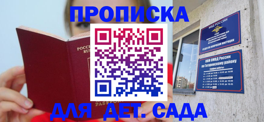 регистрация для дет. сада в Бронницах